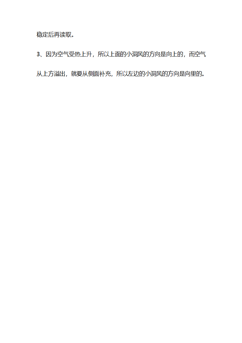 江苏省南通市南通经济技术开发区2022-2023学年三年级上学期期末科学试题（含答案）.doc第10页