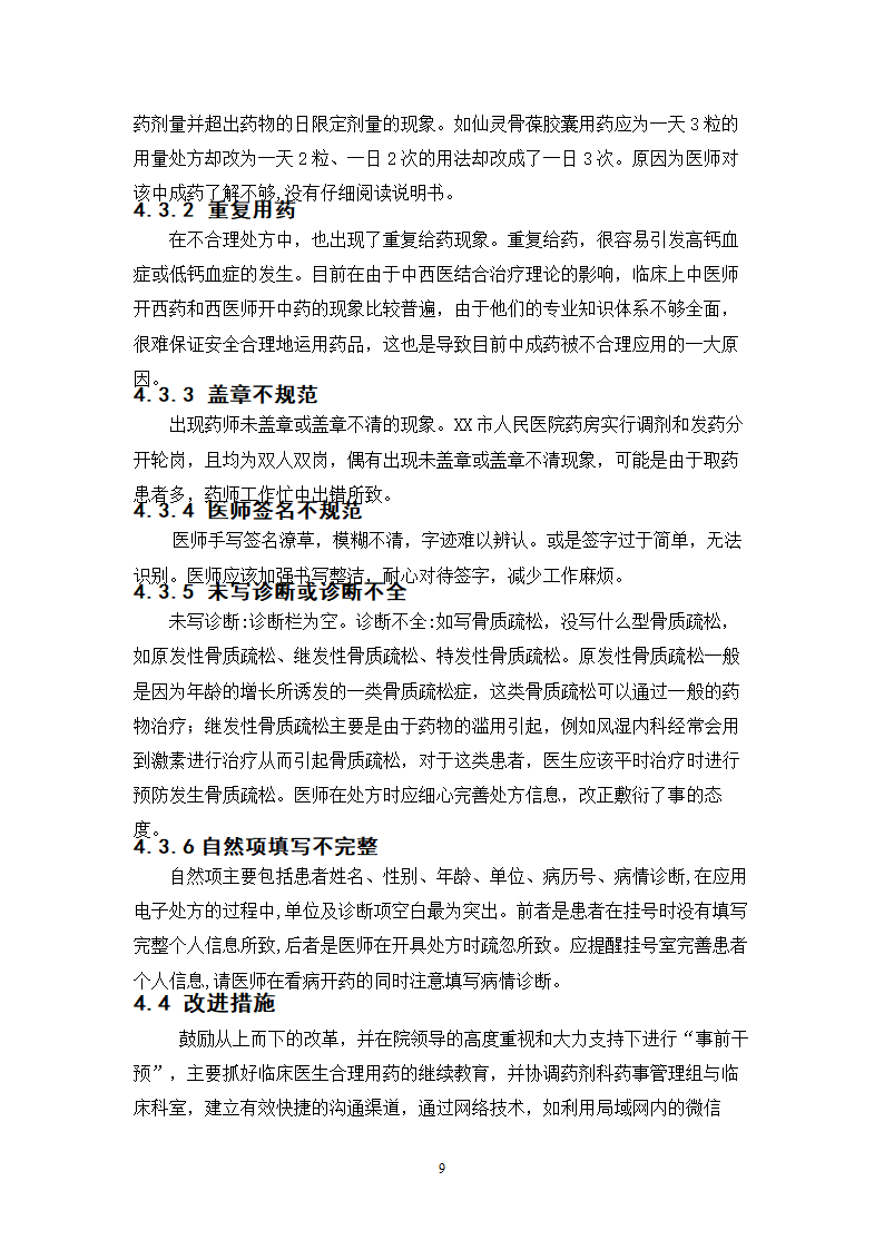 中药学论文 x市人民医院门诊治疗骨质疏松症的中成药处方分析.doc第14页