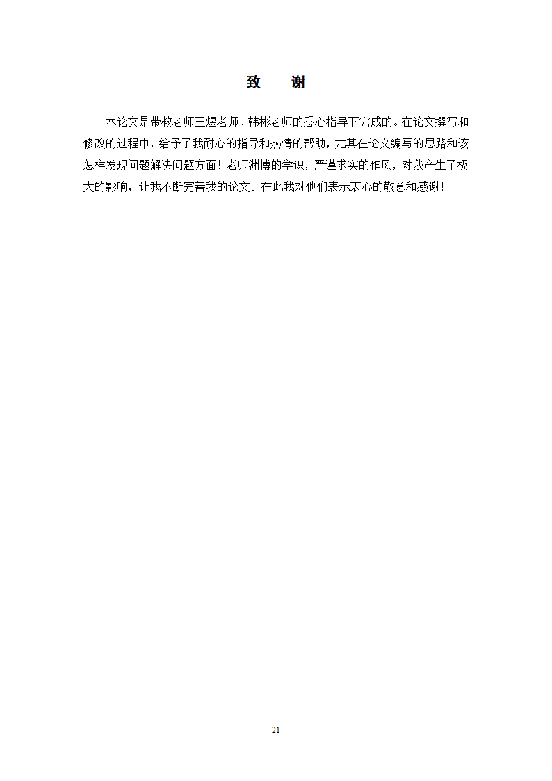 中药学论文 某三甲医院门诊治疗慢性前列腺炎中成药处方合理性使用分析.doc第26页