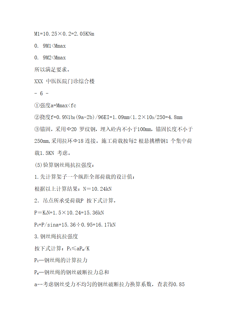 某医院悬挑式脚手架施工组织设计.doc第6页