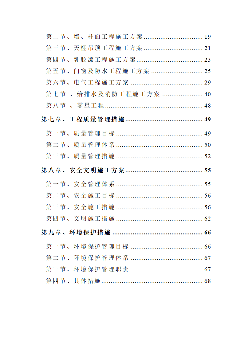 汕头市龙湖人民医院门诊楼住院楼及医疗配套设施改扩建工程第三期项目施工方案.doc第3页