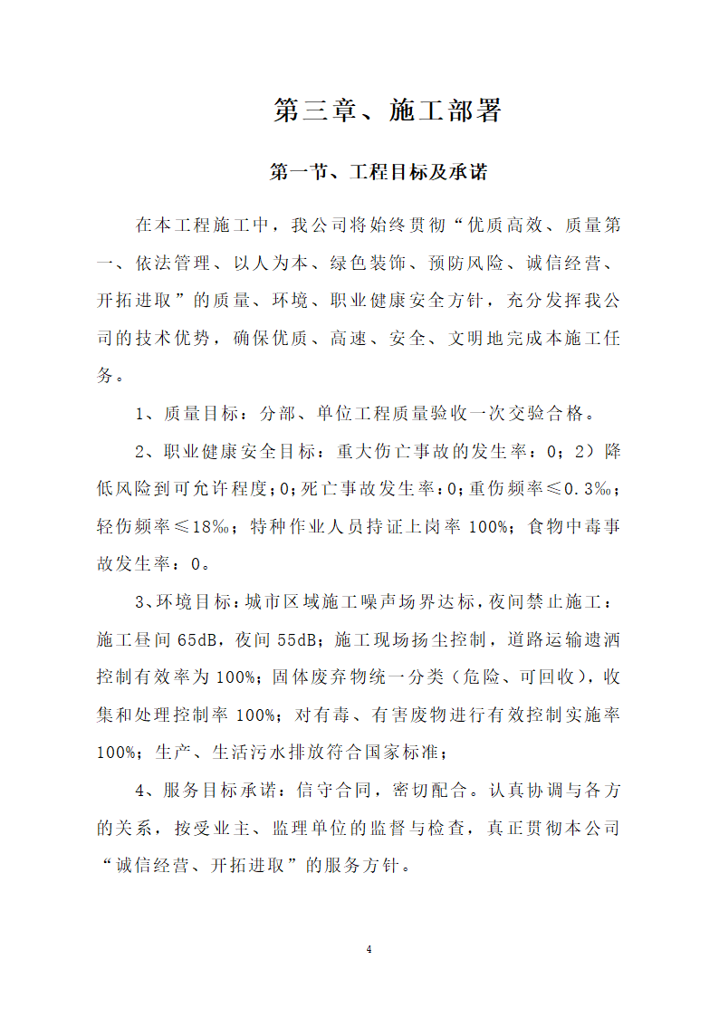 汕头市龙湖人民医院门诊楼住院楼及医疗配套设施改扩建工程第三期项目施工方案.doc第7页