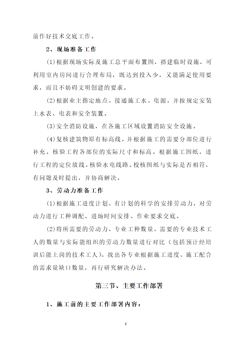 汕头市龙湖人民医院门诊楼住院楼及医疗配套设施改扩建工程第三期项目施工方案.doc第9页