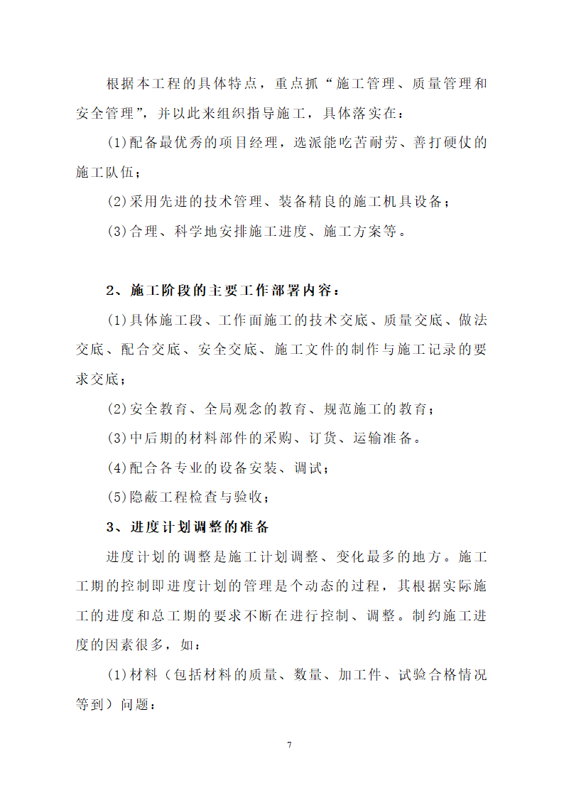 汕头市龙湖人民医院门诊楼住院楼及医疗配套设施改扩建工程第三期项目施工方案.doc第10页