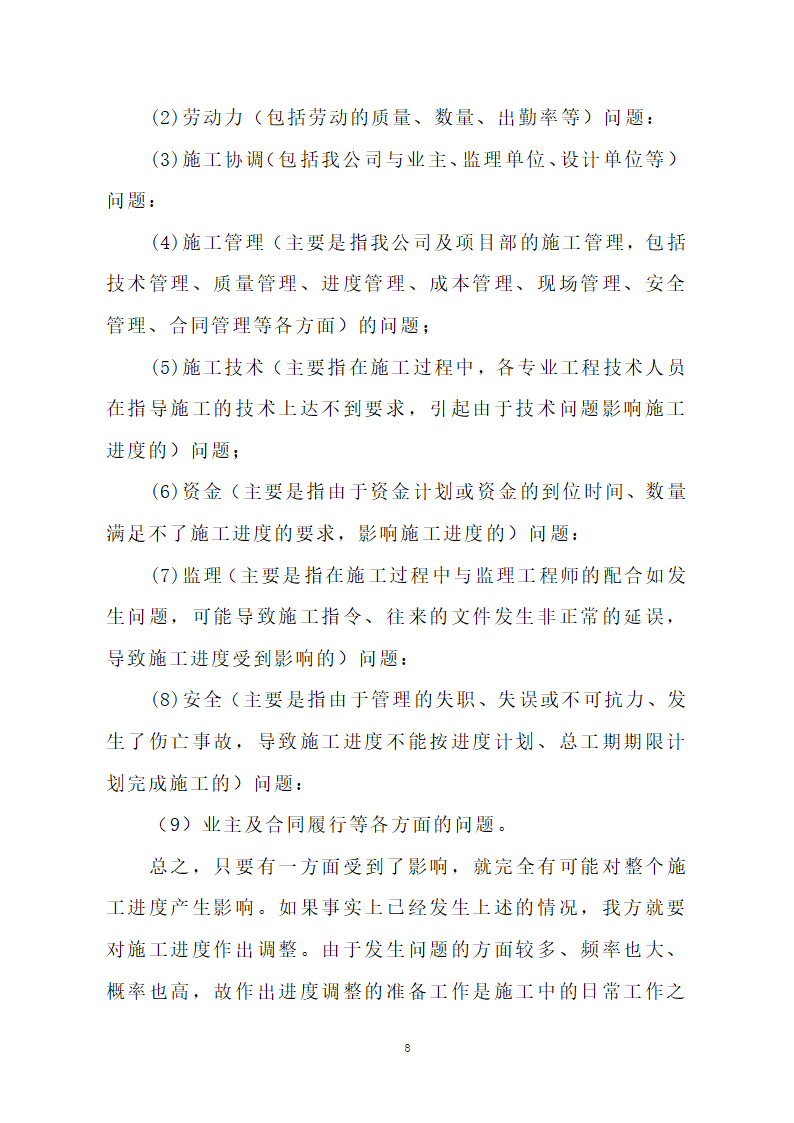 汕头市龙湖人民医院门诊楼住院楼及医疗配套设施改扩建工程第三期项目施工方案.doc第11页