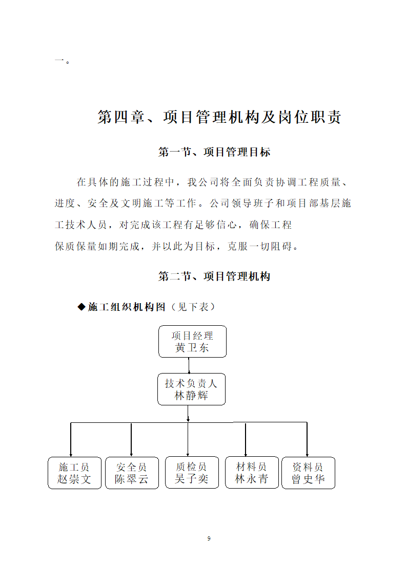 汕头市龙湖人民医院门诊楼住院楼及医疗配套设施改扩建工程第三期项目施工方案.doc第12页