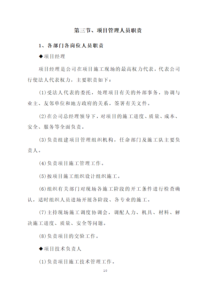 汕头市龙湖人民医院门诊楼住院楼及医疗配套设施改扩建工程第三期项目施工方案.doc第13页