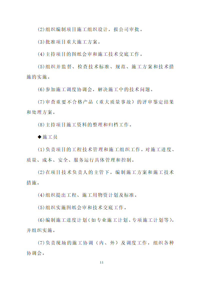 汕头市龙湖人民医院门诊楼住院楼及医疗配套设施改扩建工程第三期项目施工方案.doc第14页