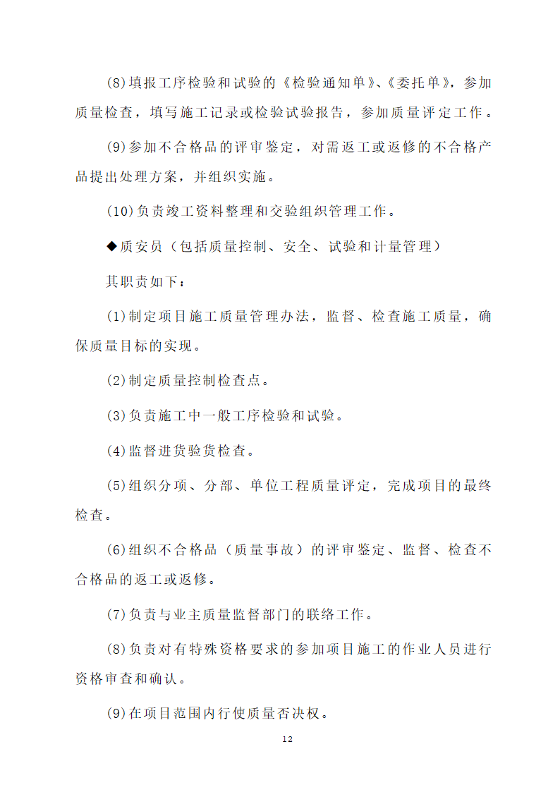 汕头市龙湖人民医院门诊楼住院楼及医疗配套设施改扩建工程第三期项目施工方案.doc第15页