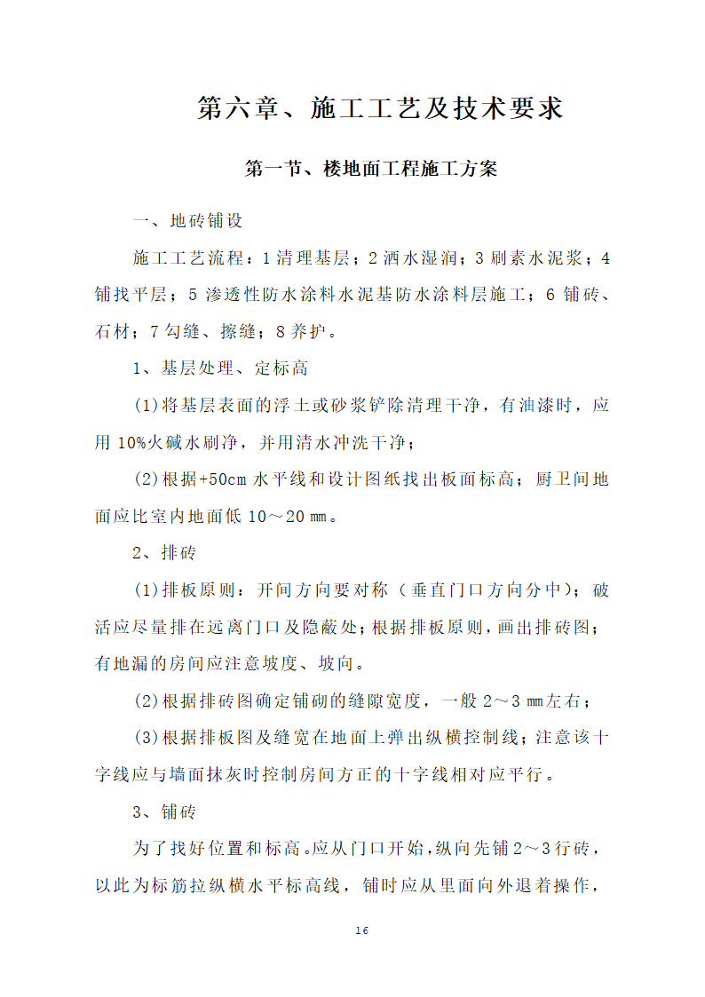 汕头市龙湖人民医院门诊楼住院楼及医疗配套设施改扩建工程第三期项目施工方案.doc第19页