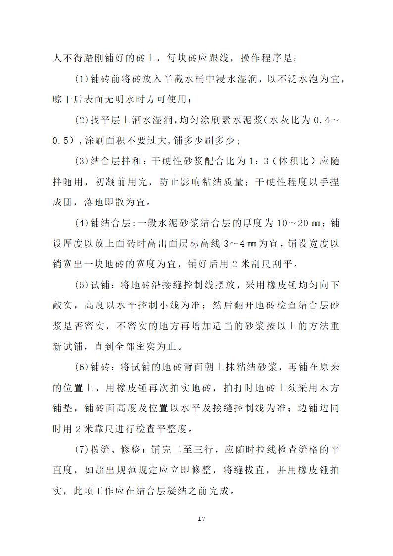 汕头市龙湖人民医院门诊楼住院楼及医疗配套设施改扩建工程第三期项目施工方案.doc第20页