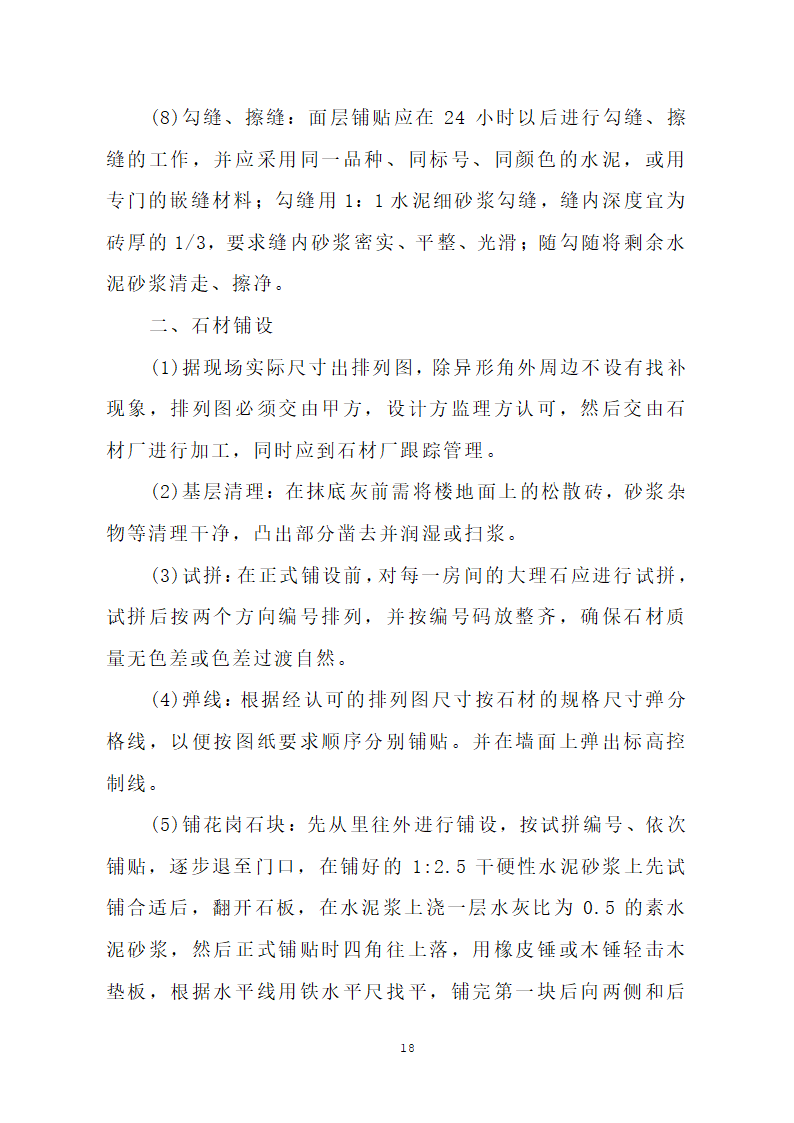 汕头市龙湖人民医院门诊楼住院楼及医疗配套设施改扩建工程第三期项目施工方案.doc第21页