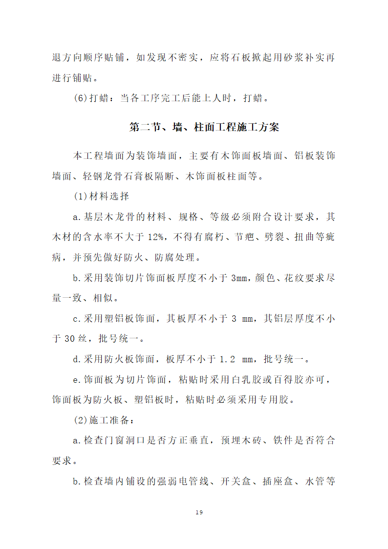 汕头市龙湖人民医院门诊楼住院楼及医疗配套设施改扩建工程第三期项目施工方案.doc第22页