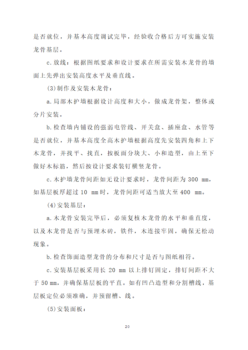 汕头市龙湖人民医院门诊楼住院楼及医疗配套设施改扩建工程第三期项目施工方案.doc第23页