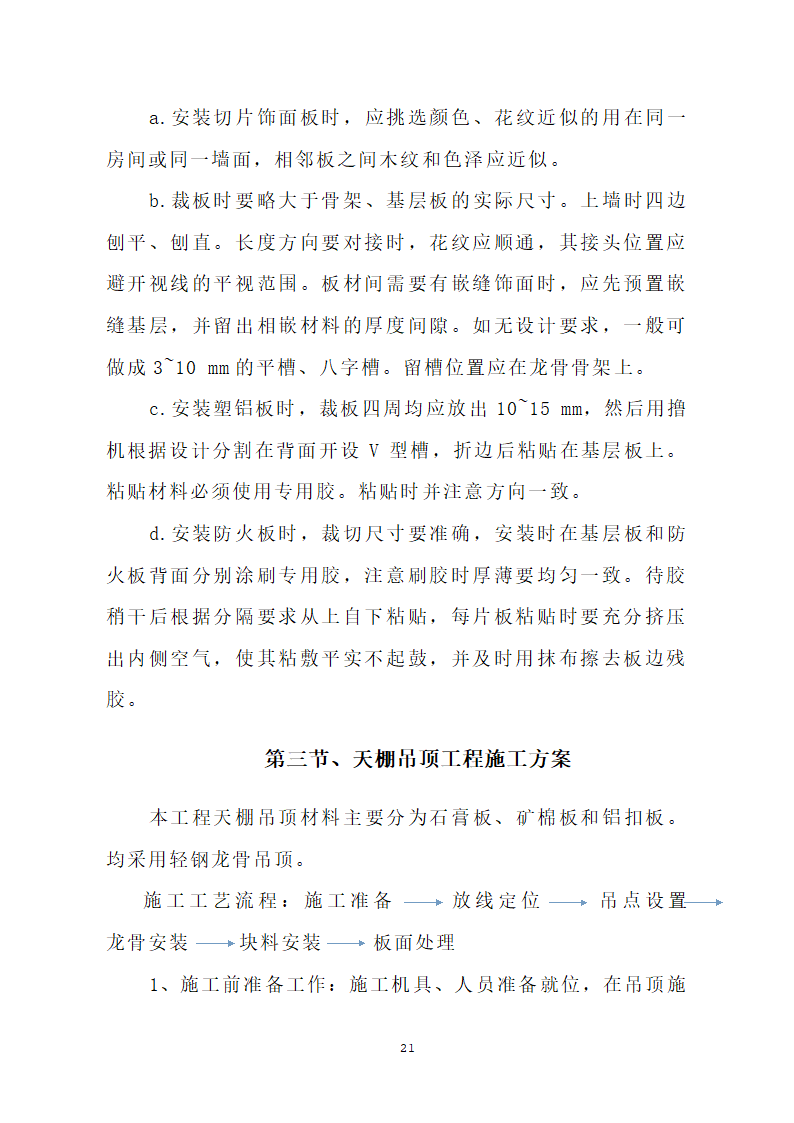 汕头市龙湖人民医院门诊楼住院楼及医疗配套设施改扩建工程第三期项目施工方案.doc第24页