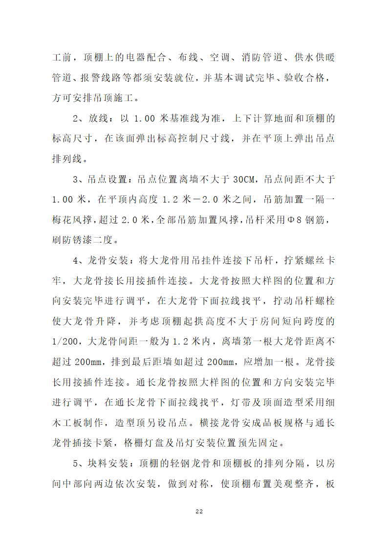 汕头市龙湖人民医院门诊楼住院楼及医疗配套设施改扩建工程第三期项目施工方案.doc第25页