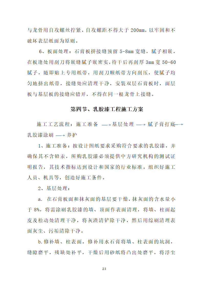 汕头市龙湖人民医院门诊楼住院楼及医疗配套设施改扩建工程第三期项目施工方案.doc第26页