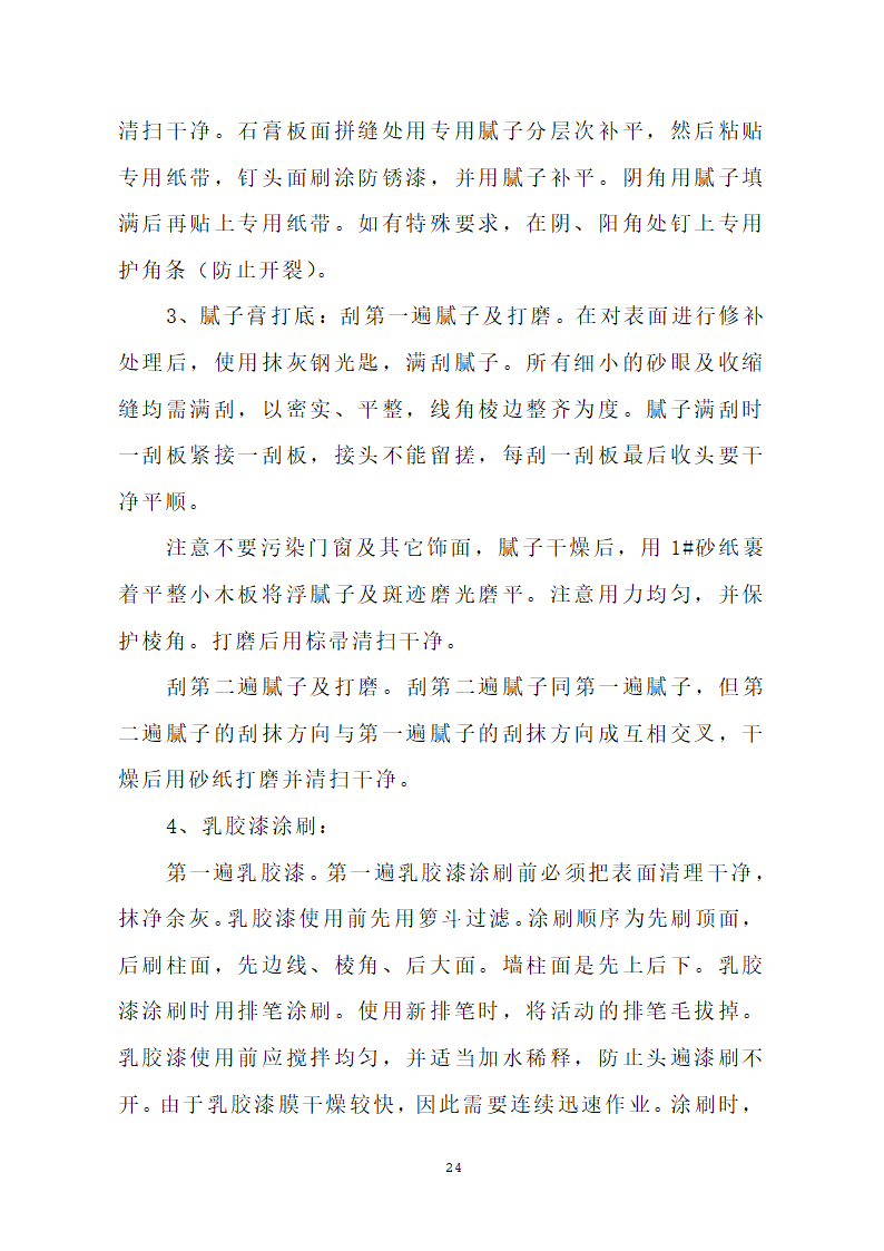 汕头市龙湖人民医院门诊楼住院楼及医疗配套设施改扩建工程第三期项目施工方案.doc第27页