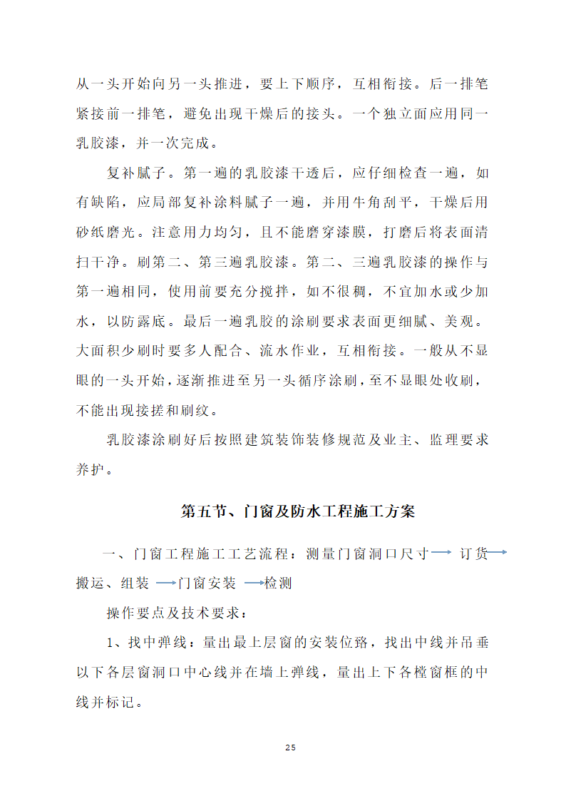 汕头市龙湖人民医院门诊楼住院楼及医疗配套设施改扩建工程第三期项目施工方案.doc第28页