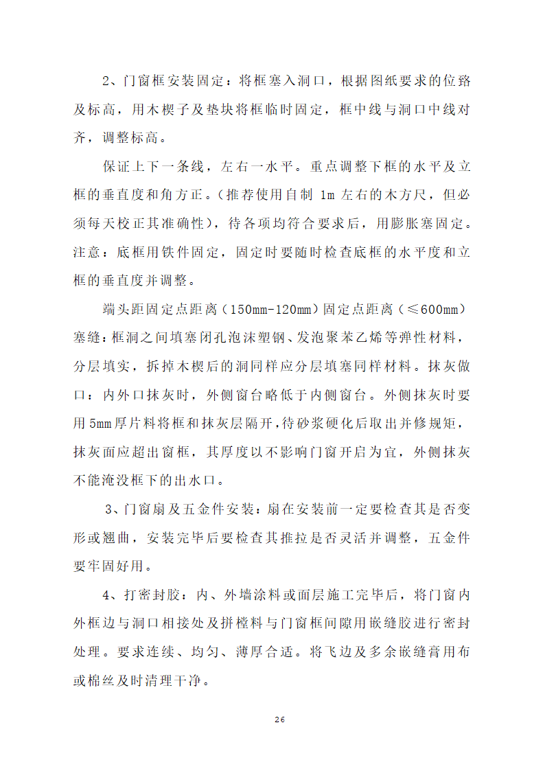 汕头市龙湖人民医院门诊楼住院楼及医疗配套设施改扩建工程第三期项目施工方案.doc第29页