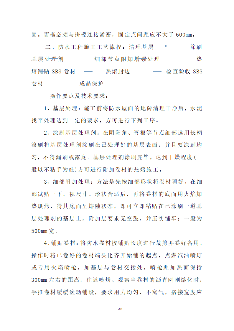 汕头市龙湖人民医院门诊楼住院楼及医疗配套设施改扩建工程第三期项目施工方案.doc第31页