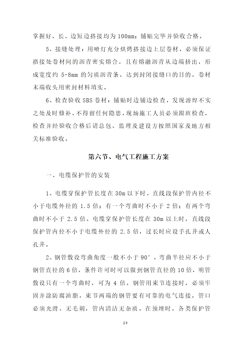 汕头市龙湖人民医院门诊楼住院楼及医疗配套设施改扩建工程第三期项目施工方案.doc第32页