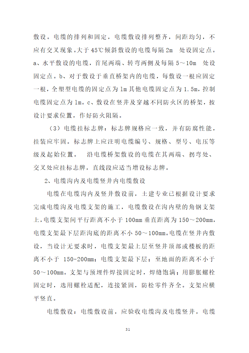 汕头市龙湖人民医院门诊楼住院楼及医疗配套设施改扩建工程第三期项目施工方案.doc第34页