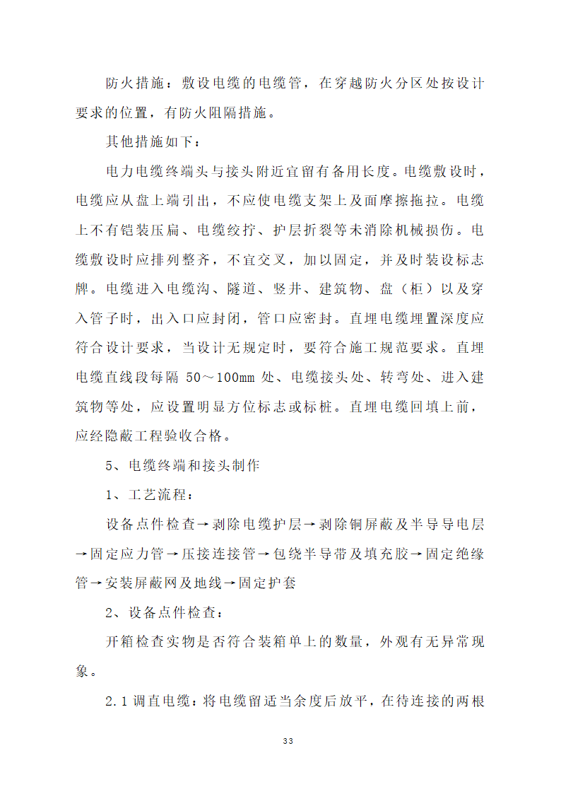 汕头市龙湖人民医院门诊楼住院楼及医疗配套设施改扩建工程第三期项目施工方案.doc第36页