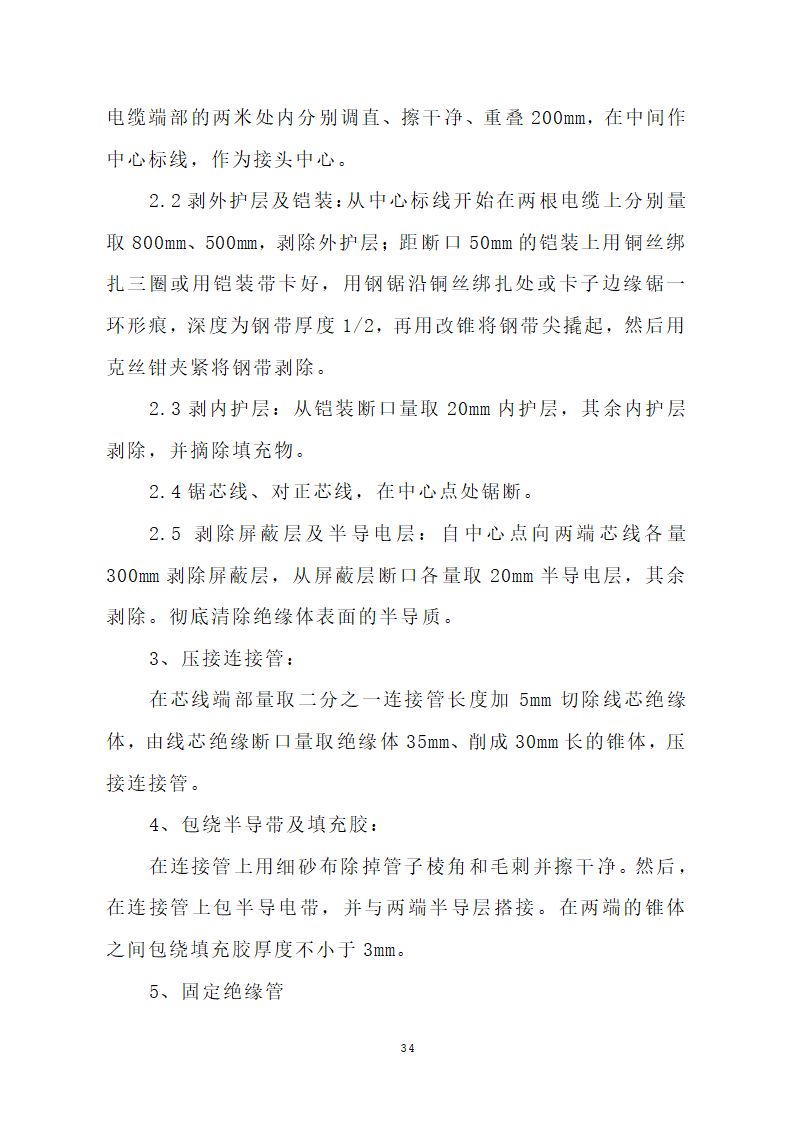 汕头市龙湖人民医院门诊楼住院楼及医疗配套设施改扩建工程第三期项目施工方案.doc第37页