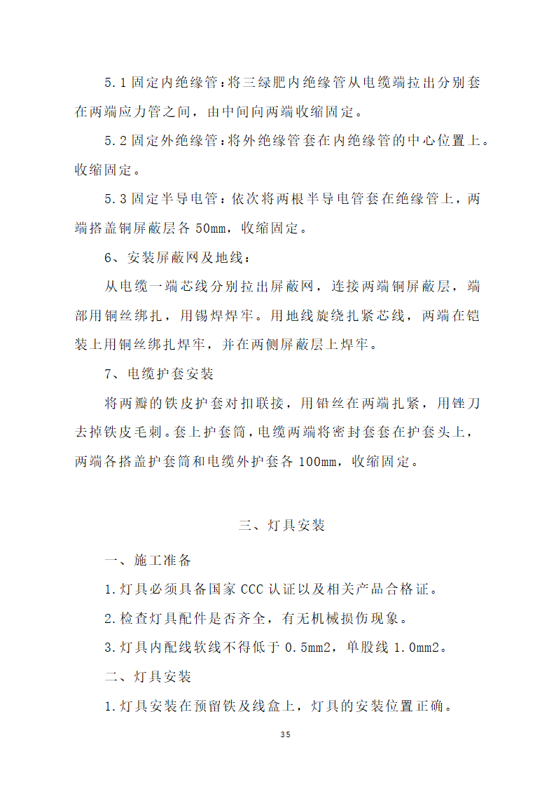 汕头市龙湖人民医院门诊楼住院楼及医疗配套设施改扩建工程第三期项目施工方案.doc第38页