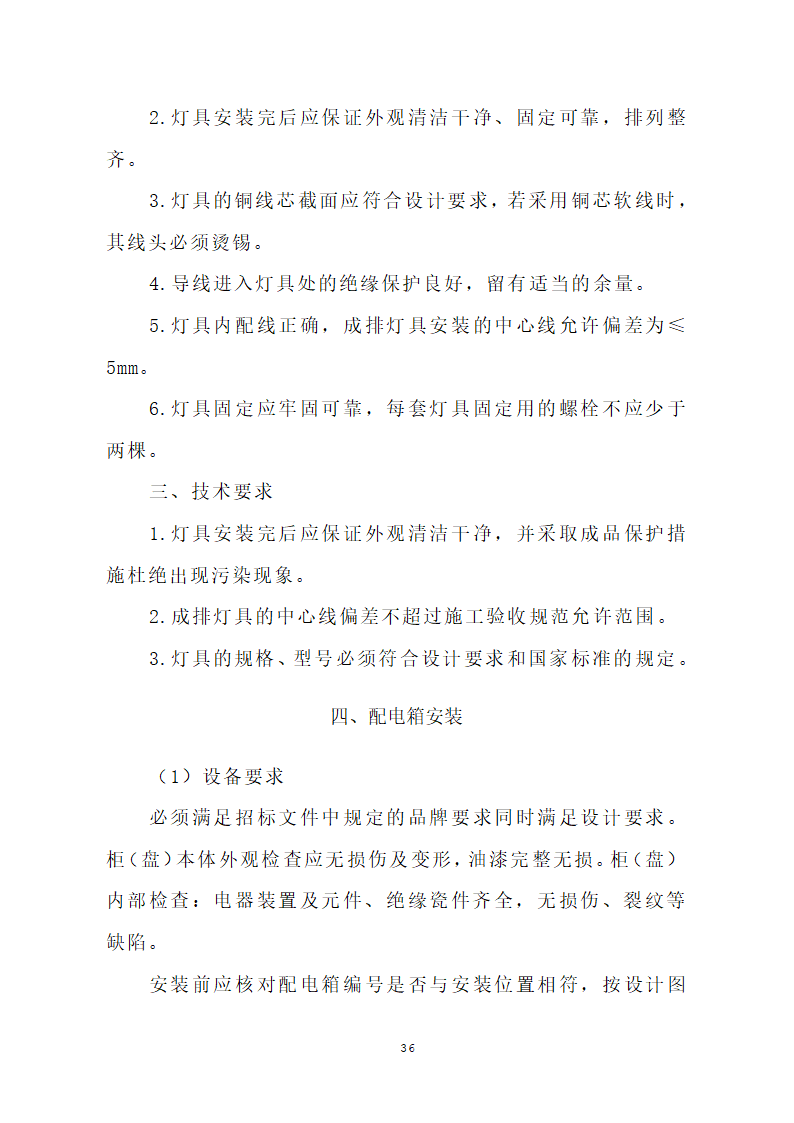 汕头市龙湖人民医院门诊楼住院楼及医疗配套设施改扩建工程第三期项目施工方案.doc第39页