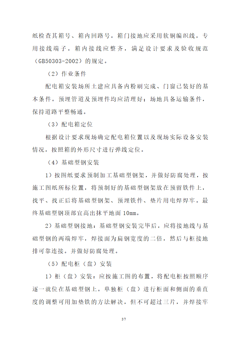 汕头市龙湖人民医院门诊楼住院楼及医疗配套设施改扩建工程第三期项目施工方案.doc第40页