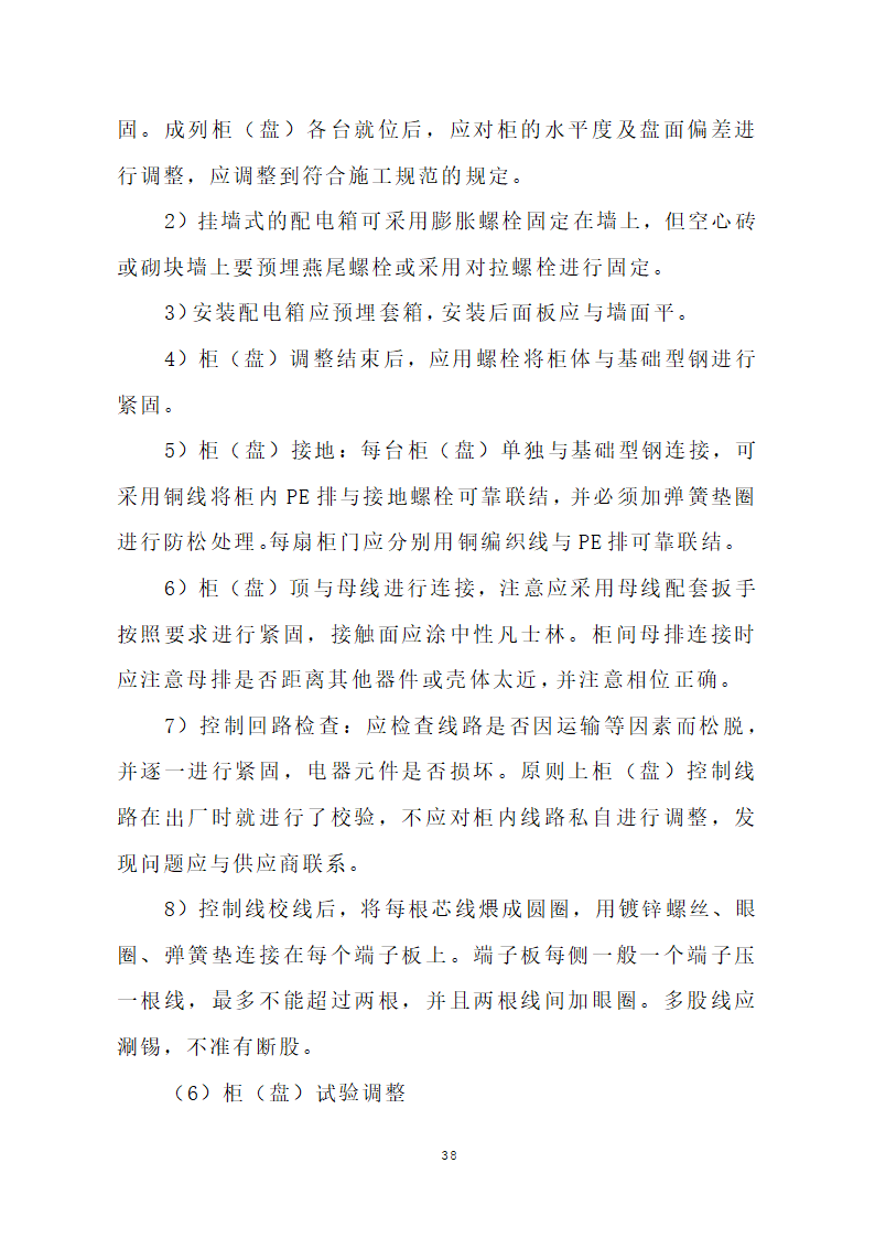 汕头市龙湖人民医院门诊楼住院楼及医疗配套设施改扩建工程第三期项目施工方案.doc第41页