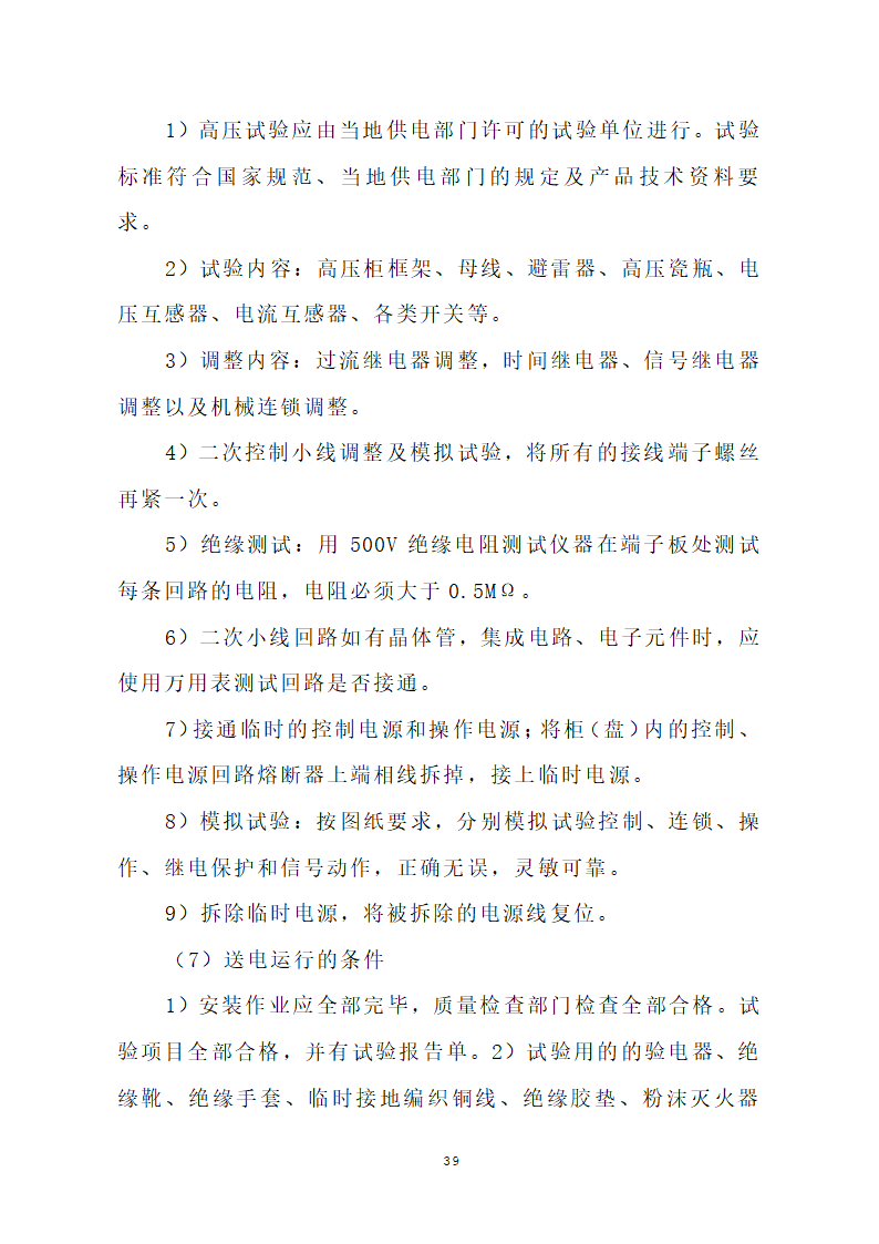 汕头市龙湖人民医院门诊楼住院楼及医疗配套设施改扩建工程第三期项目施工方案.doc第42页