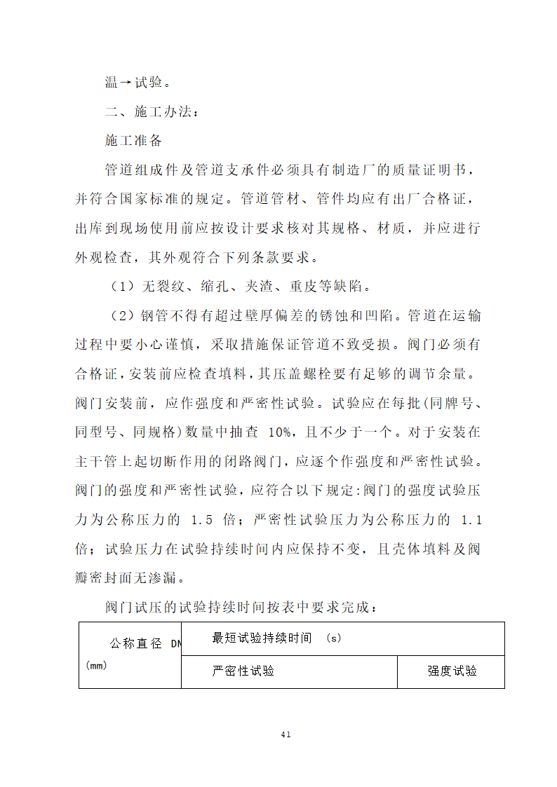 汕头市龙湖人民医院门诊楼住院楼及医疗配套设施改扩建工程第三期项目施工方案.doc第44页