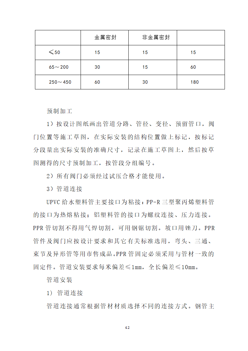 汕头市龙湖人民医院门诊楼住院楼及医疗配套设施改扩建工程第三期项目施工方案.doc第45页