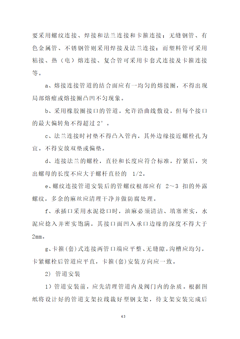 汕头市龙湖人民医院门诊楼住院楼及医疗配套设施改扩建工程第三期项目施工方案.doc第46页