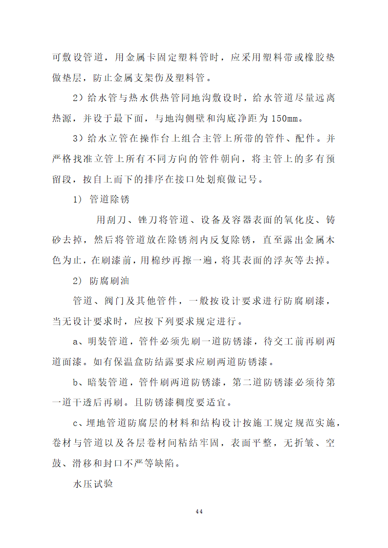 汕头市龙湖人民医院门诊楼住院楼及医疗配套设施改扩建工程第三期项目施工方案.doc第47页