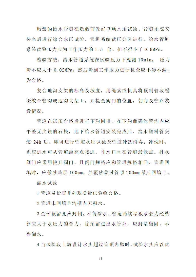 汕头市龙湖人民医院门诊楼住院楼及医疗配套设施改扩建工程第三期项目施工方案.doc第48页