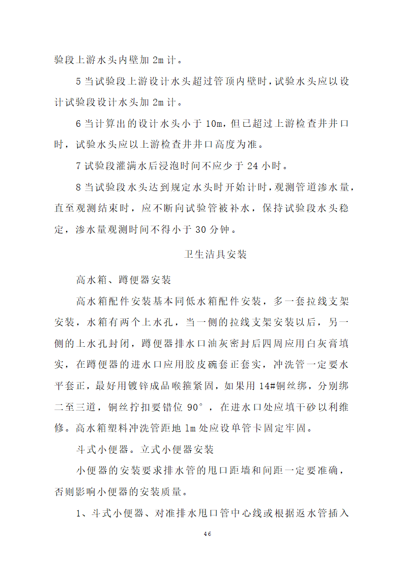 汕头市龙湖人民医院门诊楼住院楼及医疗配套设施改扩建工程第三期项目施工方案.doc第49页