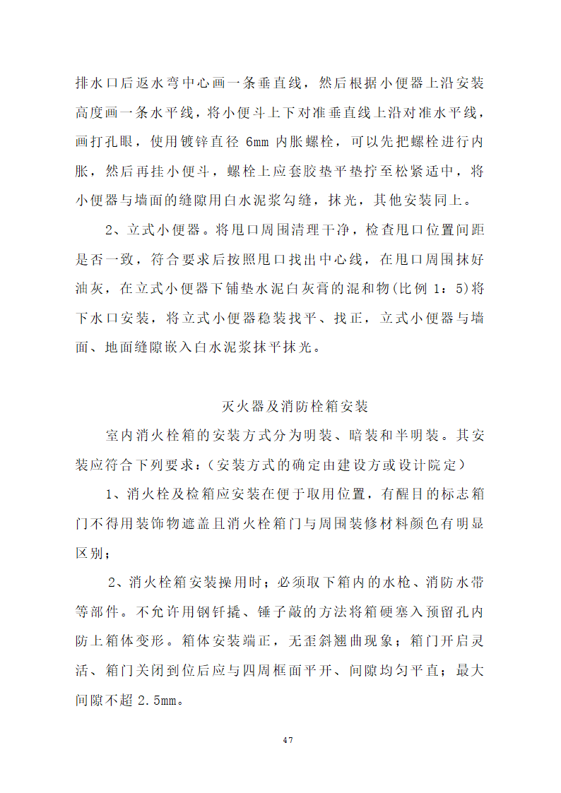 汕头市龙湖人民医院门诊楼住院楼及医疗配套设施改扩建工程第三期项目施工方案.doc第50页