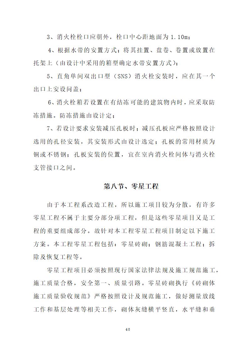 汕头市龙湖人民医院门诊楼住院楼及医疗配套设施改扩建工程第三期项目施工方案.doc第51页