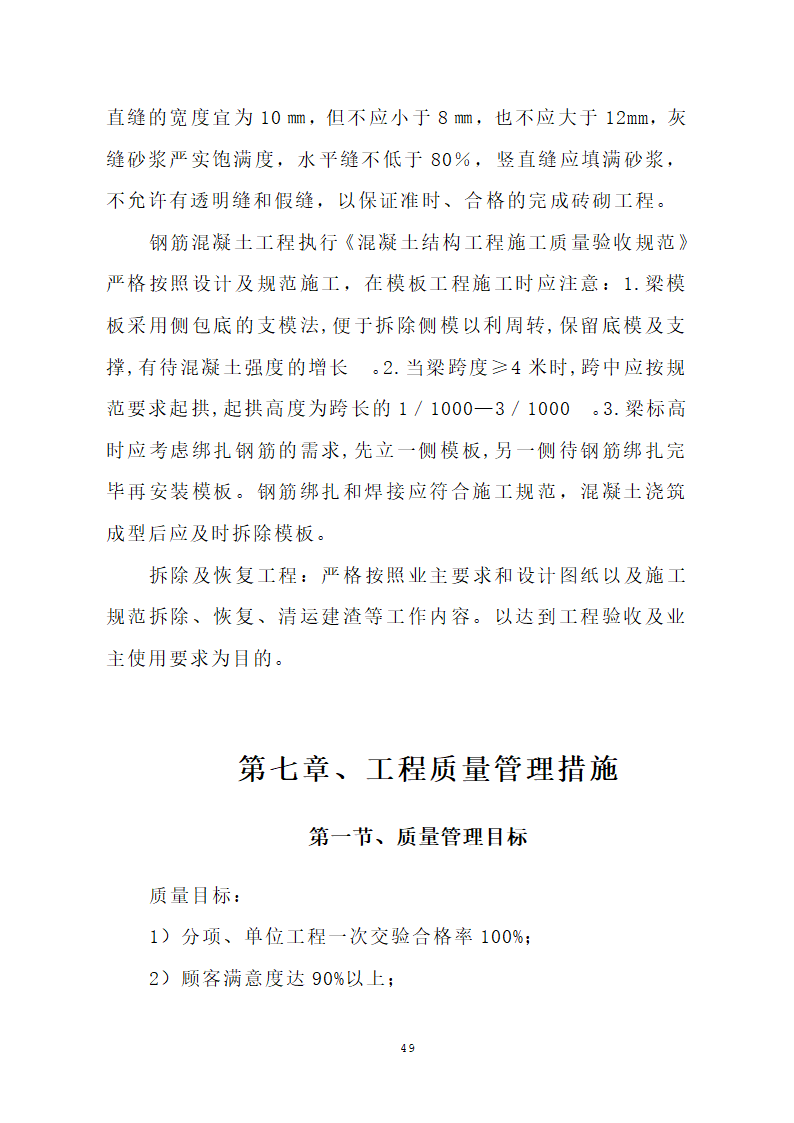 汕头市龙湖人民医院门诊楼住院楼及医疗配套设施改扩建工程第三期项目施工方案.doc第52页