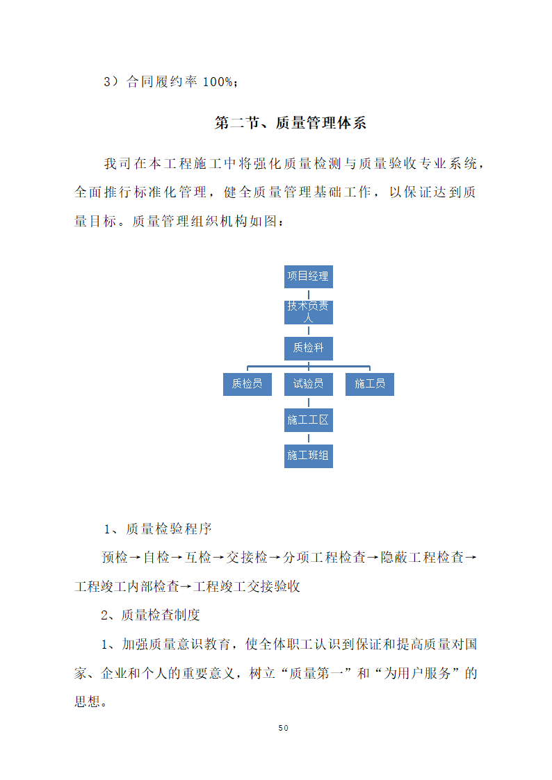 汕头市龙湖人民医院门诊楼住院楼及医疗配套设施改扩建工程第三期项目施工方案.doc第53页