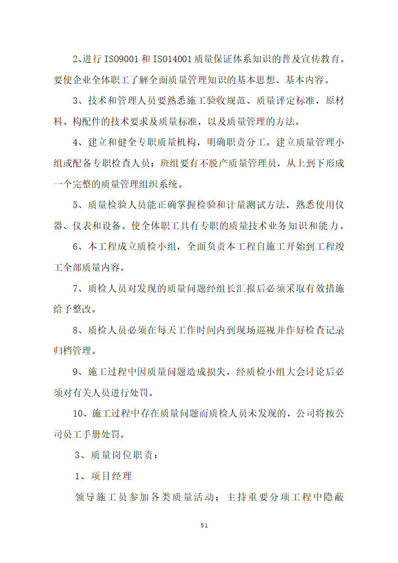 汕头市龙湖人民医院门诊楼住院楼及医疗配套设施改扩建工程第三期项目施工方案.doc第54页