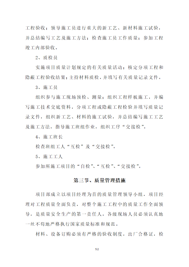 汕头市龙湖人民医院门诊楼住院楼及医疗配套设施改扩建工程第三期项目施工方案.doc第55页