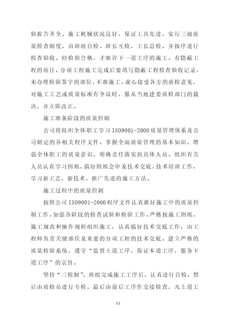 汕头市龙湖人民医院门诊楼住院楼及医疗配套设施改扩建工程第三期项目施工方案.doc第56页