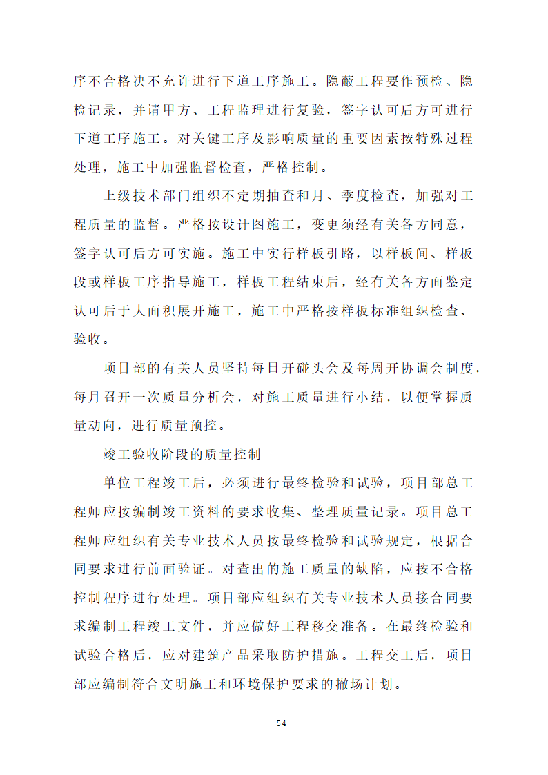 汕头市龙湖人民医院门诊楼住院楼及医疗配套设施改扩建工程第三期项目施工方案.doc第57页