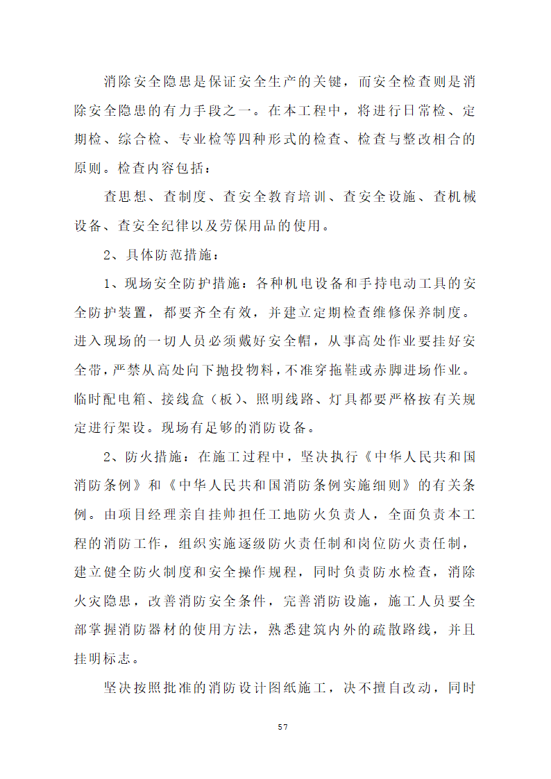 汕头市龙湖人民医院门诊楼住院楼及医疗配套设施改扩建工程第三期项目施工方案.doc第60页