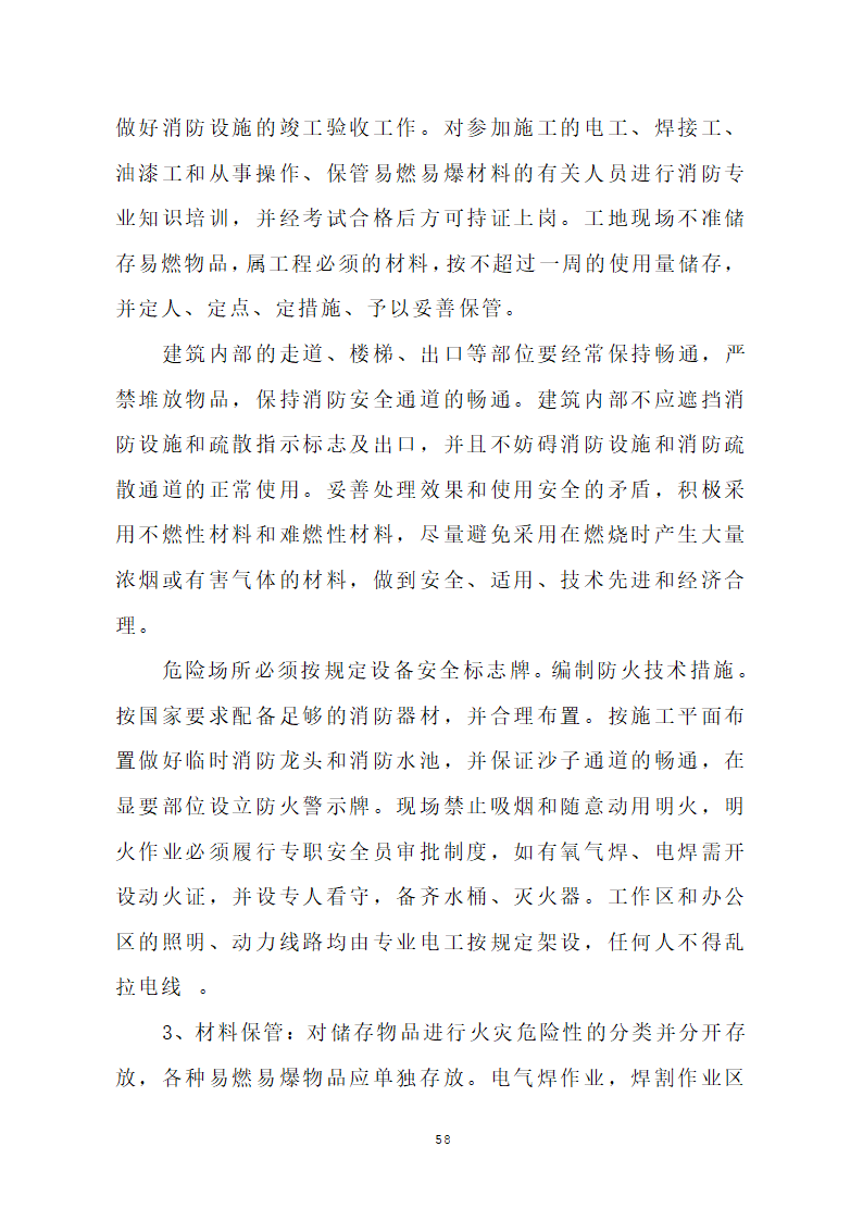 汕头市龙湖人民医院门诊楼住院楼及医疗配套设施改扩建工程第三期项目施工方案.doc第61页